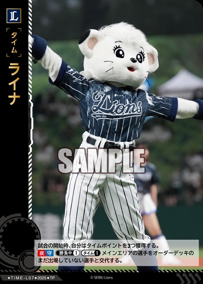 ライナ(埼玉西武ライオンズ)(TP) 【TBP01-TIME-L07TP】